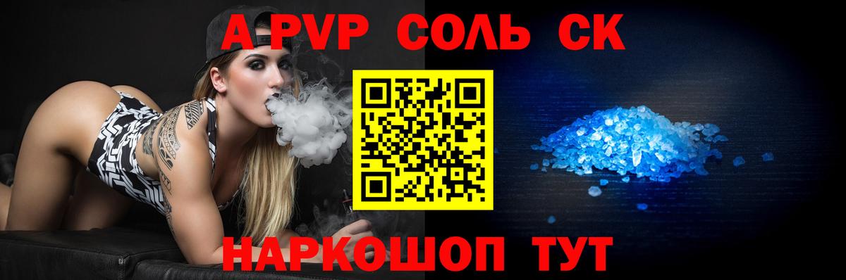 APVP Crystall  A-PVP крисы CK  Вход с VPN  Альметьевск 