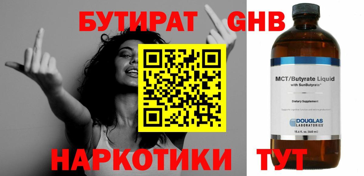 БУТИРАТ GHB  Бутират  Альметьевск  Вход с VPN 