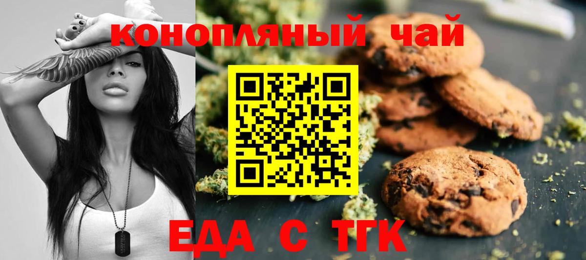 Печенье с ТГК конопля  Вход с VPN  Альметьевск 