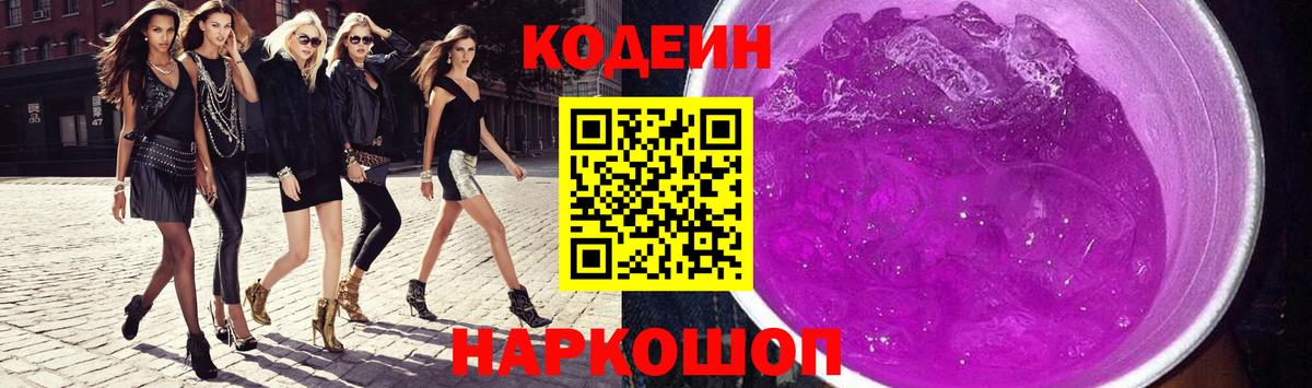 Кодеиновый сироп Lean напиток Lean (лин)  Вход с VPN  Кодеин напиток Lean (лин)  Альметьевск 